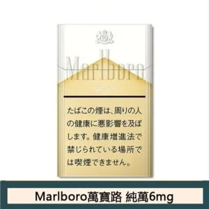 Marlboro萬寶路香煙純萬6mg日本本土免稅香港現貨