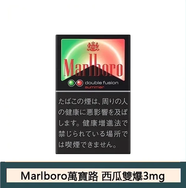 Marlboro萬寶路香煙雙爆珠西瓜3mg日本本土免稅香港現貨