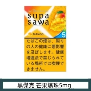 香港Black Jack黑傑克香煙芒果爆珠5mg日本本土煙香港現貨