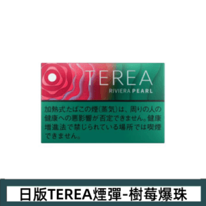 香港TEREA加熱菸樹莓爆珠煙彈日版IQOS ILUMA專用口味推薦