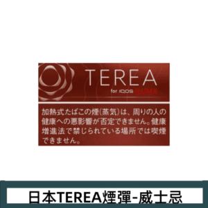 香港TEREA加熱菸威士忌煙彈日版IQOS ILUMA專用口味推薦