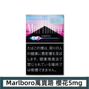 Marlboro萬寶路櫻花草莓5mg香煙日本本土免稅香港現貨