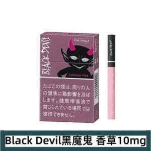 Black Devil黑魔鬼粉紅香草香煙10mg日本本土免稅香港現貨
