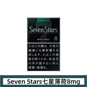 Seven Stars七星香煙薄荷8mg日本本土免稅香港現貨