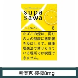 香港Black Jack黑傑克香煙檸檬8mg日本本土煙香港現貨